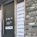 호계로 | 김해 부원동 맛집 진송추어탕｜잔뼈 없는 국내산 활미꾸라지 진한 보양식 후기