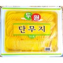 단무지 이미지