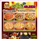 피콜로피자 이미지