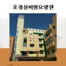 광주요양원 효경실버빌요양원 후기