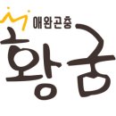 황굼 이미지
