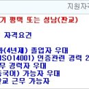 [유라코퍼레이션 채용] 인사총무실(환경 ISO 14001)업무 경력직 모집 (~05/28) 이미지