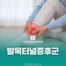 걸을 때 모래 밟은 느낌, 복사뼈 통증과 발가락 감각 둔함 원인 진단