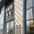 일산호수공원맛집, 대영정육점식당 킨텍스점 후기