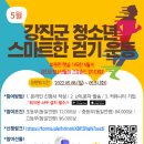 스마트강진