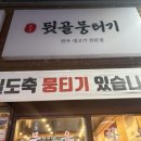 뒷골뭉티기육회 이미지