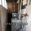01-92 동구 | [대구보일러] 달서구 죽전동 주택 - 경동NCB354-15K설치(30평 이하)