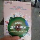 이리온 양재점 | [박람회] kopet, 양재 시민의 숲 코펫 박람회! 어슬렁 나들이 다녀 온 후기~