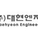 (주)대현기업 이미지