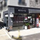 해우정맛집 이미지