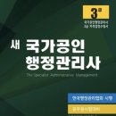 행정30 | 행정관리사 3급 자격증 취득 후기(시험 자격/공부기간/방법/장점/단점/유의사항 등)