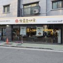 푸른수목원 맛집 &lt;항골순대국 항동수목원본점&gt; 시그니처 알곱창국밥 리얼 후기