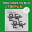 밀라노짐 이미지