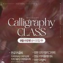 영문 모던 캘리그라피 2 | [공지] &lt;모집&gt;9월 한글 손글씨 캘리그라피,영문 모던캘리그라피,카퍼플레이트,이탤릭,필기체, 스펜...