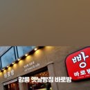 바로방