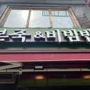 본죽&비빔밥cafe 중앙대점