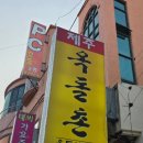 옥돌촌 네이버블로그