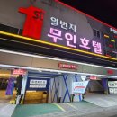 광주하남일번지호텔 이미지