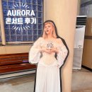 광운대학교 동해문화예술관 | 2025 오로라 콘서트 AURORA LIVE IN SEOUL 눈물과 감동의 후기 (광운대학교 동해문화예술관 )