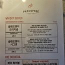 파즈커피로스터스커피바