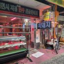 황금시장식육점 이미지