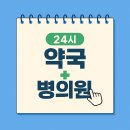 늘푸른약국 | 김해 장유 주말, 공휴일 24시 약국, 응급실, 동물병원 조회 방법