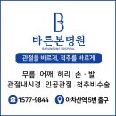 4877 | [공지] [바른본병원 치료후기 공모전] &#34;여러분의 이야기를 들려주세요!&#34;
