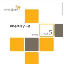 정공인중개사사무소 | [2026년 5월] KB 주택시장 리뷰-부동산연구팀. 장엄정공인중개사가 전하는 월간 마인드맵 브리핑입니다.