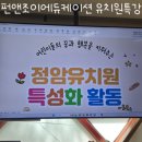 정암초교병설유치원 이미지