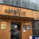 서초역 | 🔥서초대구탕맛집 / 혼밥 가능한 해장 맛집 대구일색서초역점 후기🔥