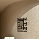 전주 신시가지 맛집 추천! 특별한 날 가기 좋은 한우코스요리 몽연담