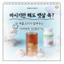 황실 피부미용 | 다이어트 차 추천 | 뱃살 쏙 빠지는 차 6가지! 체지방 줄이는 법 고민이라면?