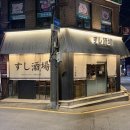 압구정-116 | 스시사카바 압구정｜동네 선술집 분위기의 신사동 스시 맛집 (예약, 주차, 콜키지)