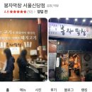 봉자막창(가락점) 네이버블로그