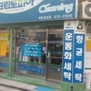 크린토피아석촌호수점
