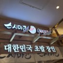 스시마고롯데노원점 | 노원 롯데백화점 지하 식당가 회전초밥 스시마고 내돈내산 후기