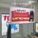 토이패밀리 | 대구 동성로 히든토이 본점 - 전국 최대규모 가챠샵, 랜덤 가챠, 미피 뽑기 후기