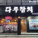 다루빌딩 이미지