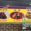 금성대반점