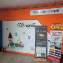 소마사고력수학학원 이미지