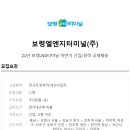 ★총0명★ [대기업] 21년 보령LNG터미널 하반기 신입/경력 공개채용 (~11/21) 이미지