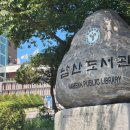 이랑도서관 | 남산도서관 구내식당 - 25년 8월 돈까스 후기