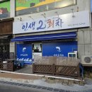 군산나운동맛집 인생2회차 방문! 광어회모둠 6만5천원 찐 맛집 후기