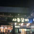 착한수제갈비 이미지