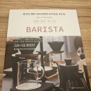 바리스타학원 추천 바리스타자격증 도전기 퍼스트아카데미 바리스타 제과제빵 학원 노원점 후기!!!(1탄)