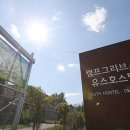 캠프그리브스유스호스텔 이미지