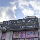 미남'S헤어샵