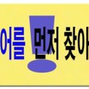 고급문장수업 - (206) 주어가 변주하다 - ① 숨은 주어를 찾아라 3-3/ ㈜리베르스쿨 대표이사 박찬명 이미지