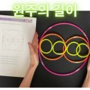 써클원주 이미지