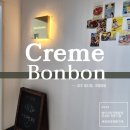 봉봉(BonBon) | [납품후기] 광주 월산동 디저트 카페 _ 크렘봉봉 - Creme Bonbon _ 베이커리 장비 납품 후기